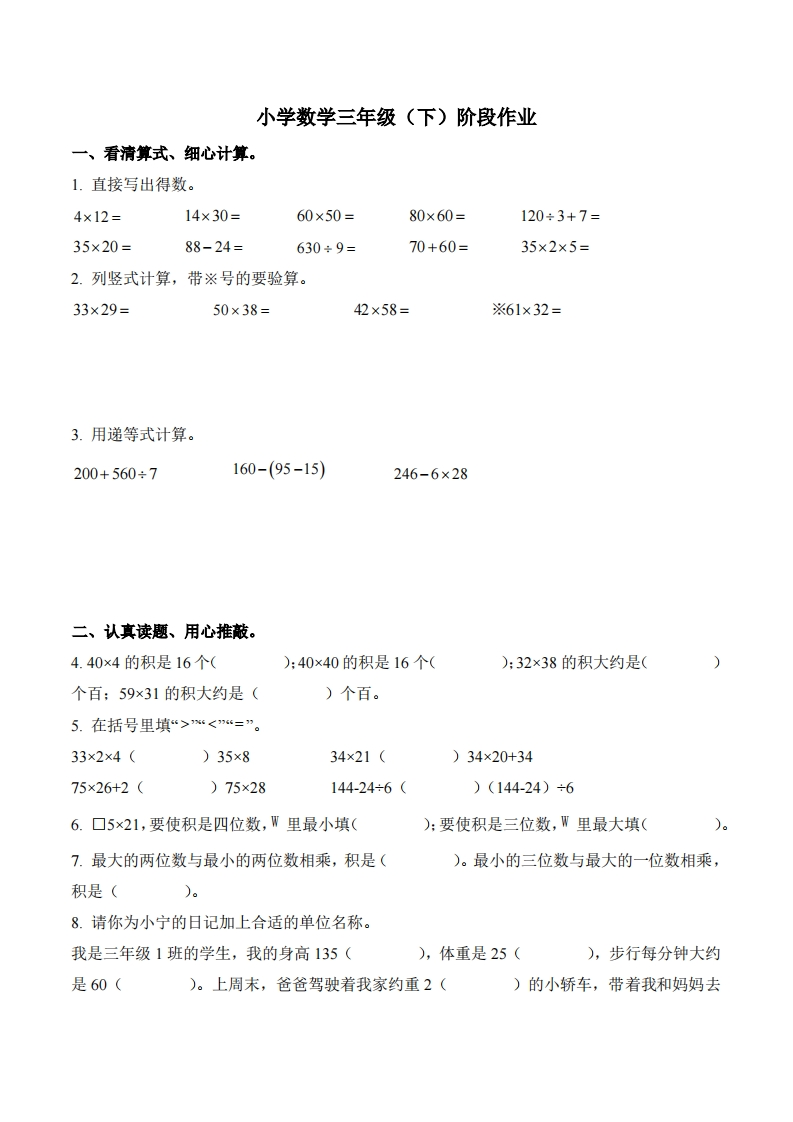 江苏省泰州市兴化市2023-2024学年3年级下册期中考试数学试卷-五车芝士