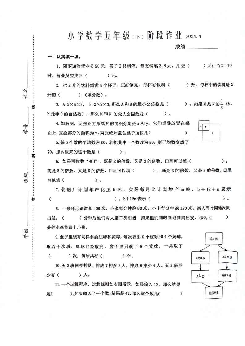 江苏省泰州市兴化市2023-2024学年5年级下学期期中数学试卷-五车芝士