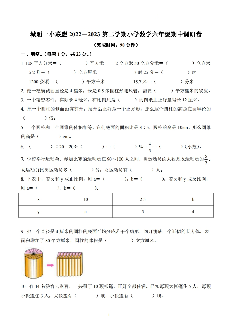 江苏省苏州市太仓市2022-2023学年6年级下册期中调研测试数学试卷-五车芝士