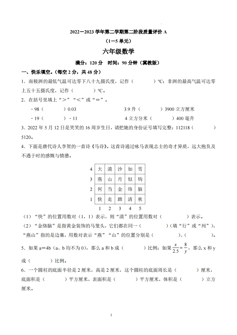 河北省邢台市临西县临西县博华实验学校2022-2023学年6年级下册期中测试数学试卷-五车芝士