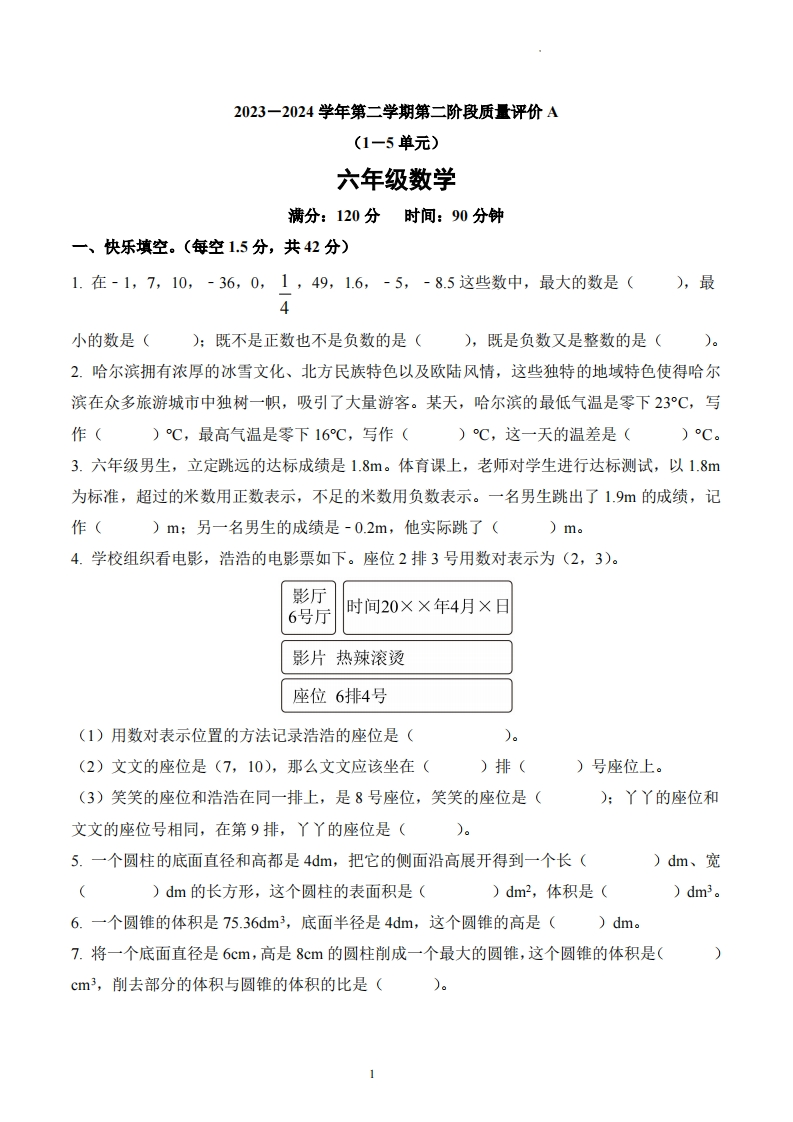 河北省邢台市临西县常白地小学2023-2024学年6年级下册期中测试数学试卷-五车芝士