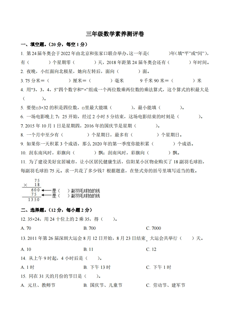 河北省邢台市任泽区2023-2024学年3年级下册期中素养测评数学试卷-五车芝士