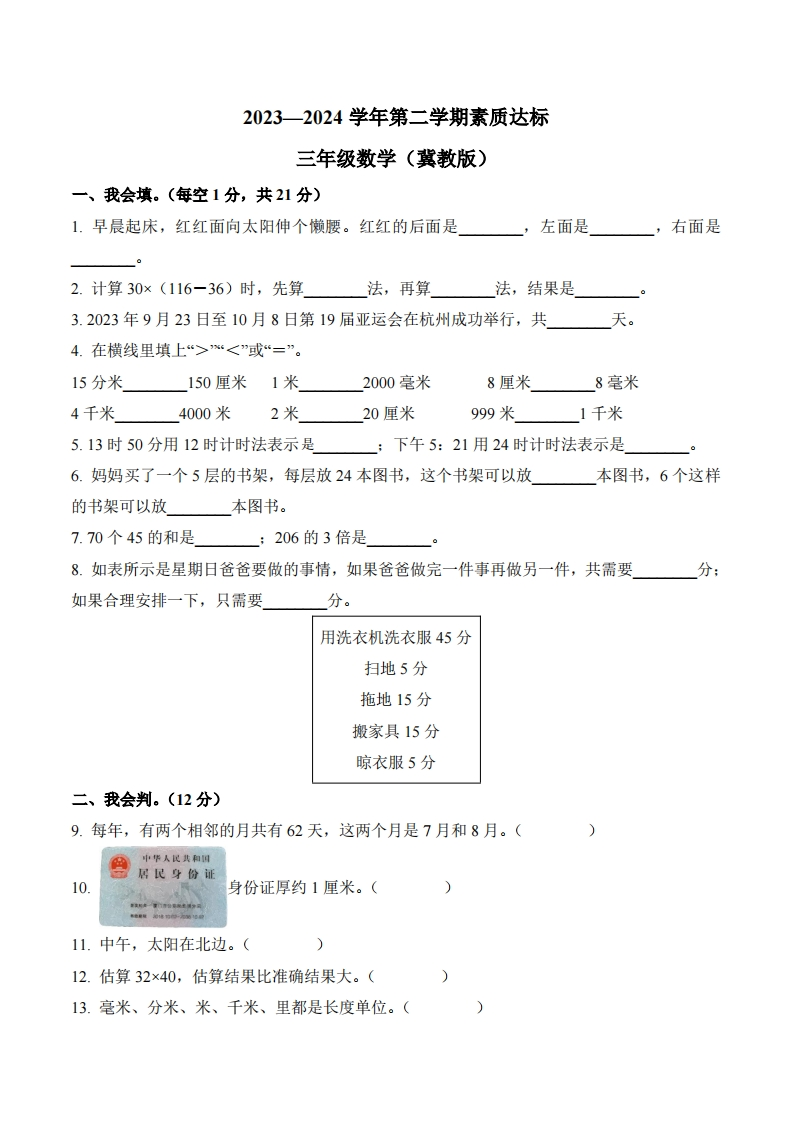 河北省邢台市南和区2023-2024学年3年级下册期中考试数学试卷-五车芝士