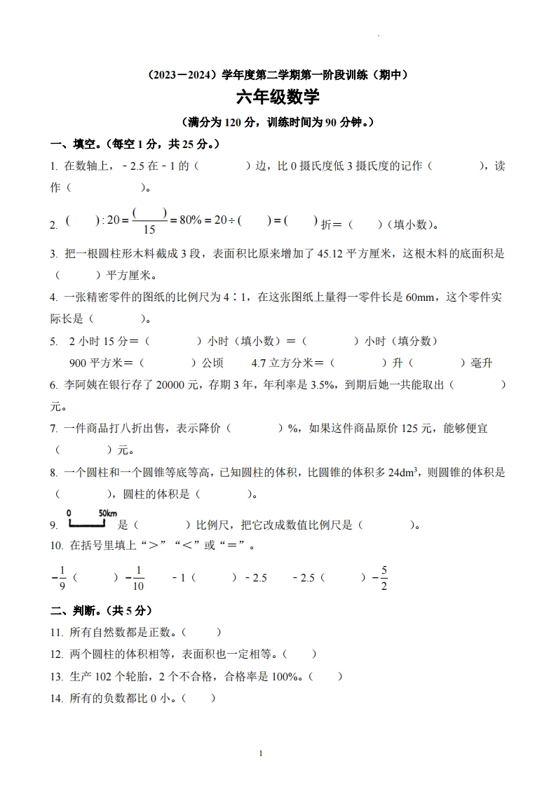 河北省邯郸市武安市人教版6年级下册期中测试数学试卷-五车芝士