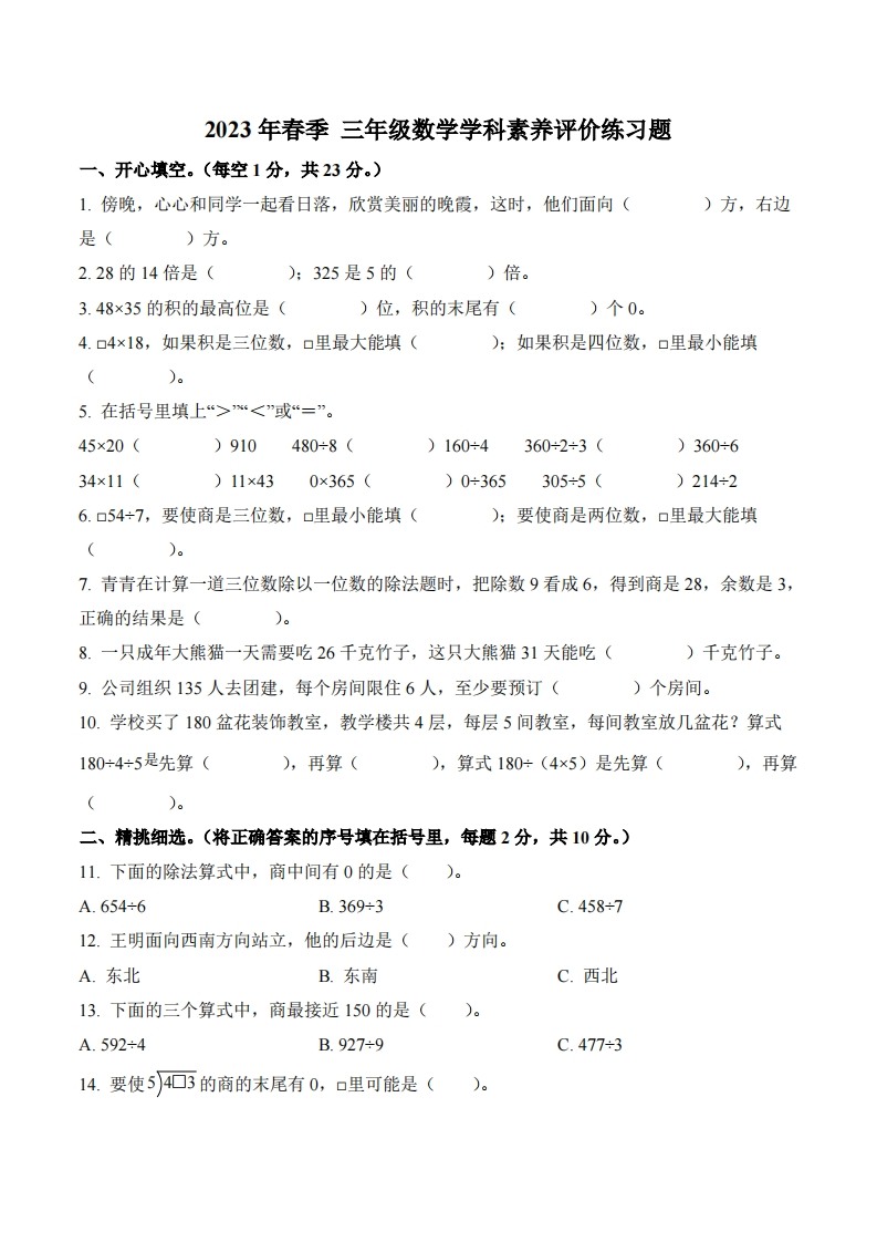 河南省郑州市中牟县2022-2023学年3年级下册期中测试数学试卷-五车芝士