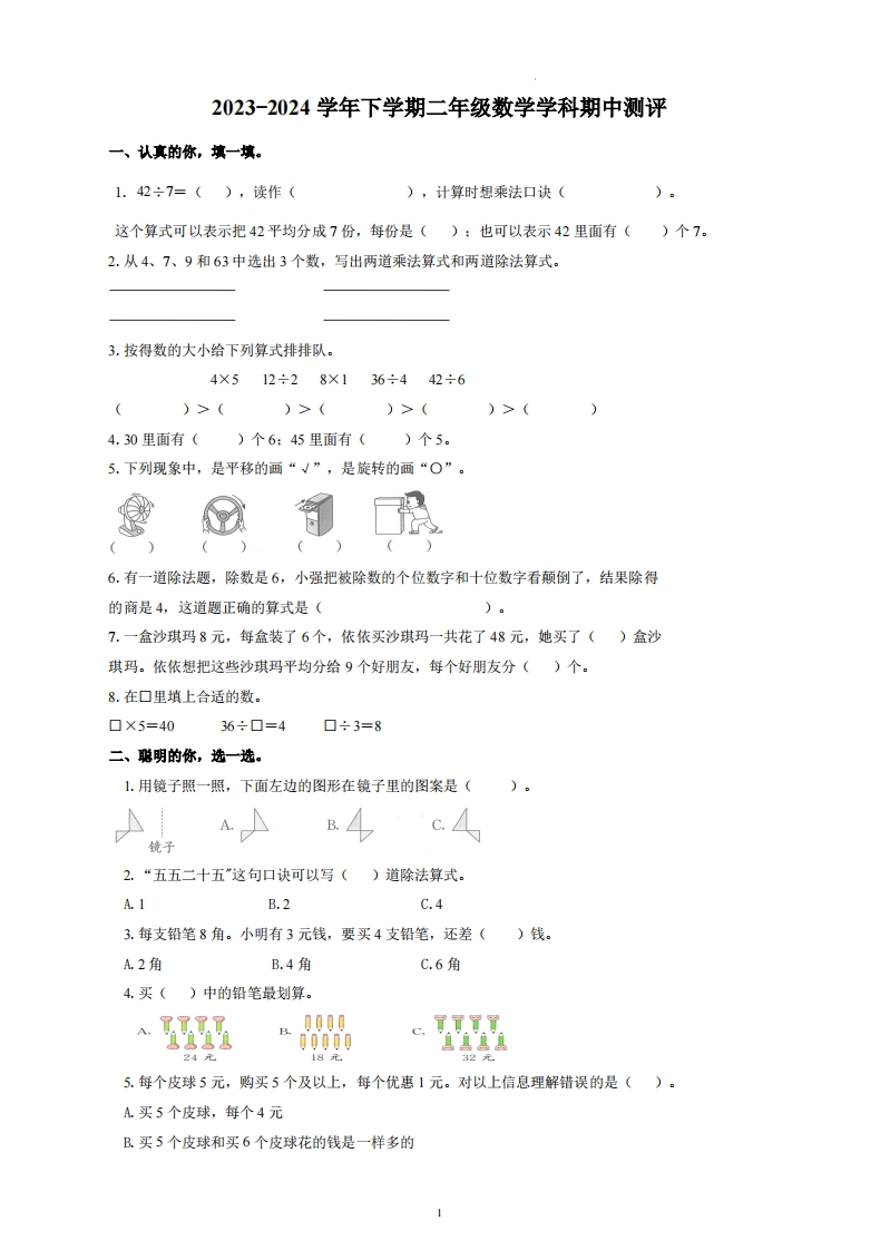 河南省郑州市二七区2023-2024学年2年级下学期期中数学试卷-五车芝士
