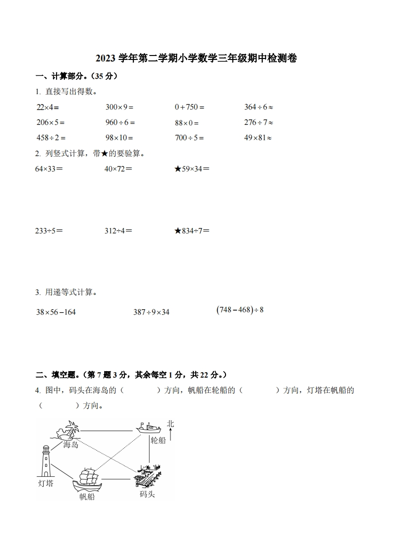 浙江省杭州市临平区2023-2024学年3年级下册期中模块训练数学试卷-五车芝士