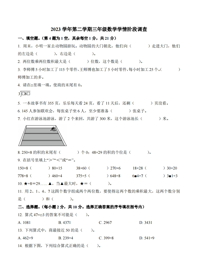 浙江省杭州市萧山区2023-2024学年3年级下册期中考试数学试卷-五车芝士