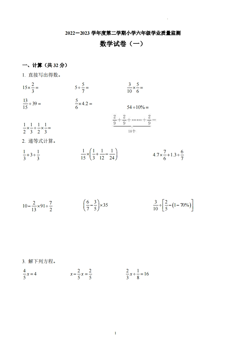 湖北省武汉市江岸区2022-2023学年6年级下册期中质量监测数学试卷-五车芝士