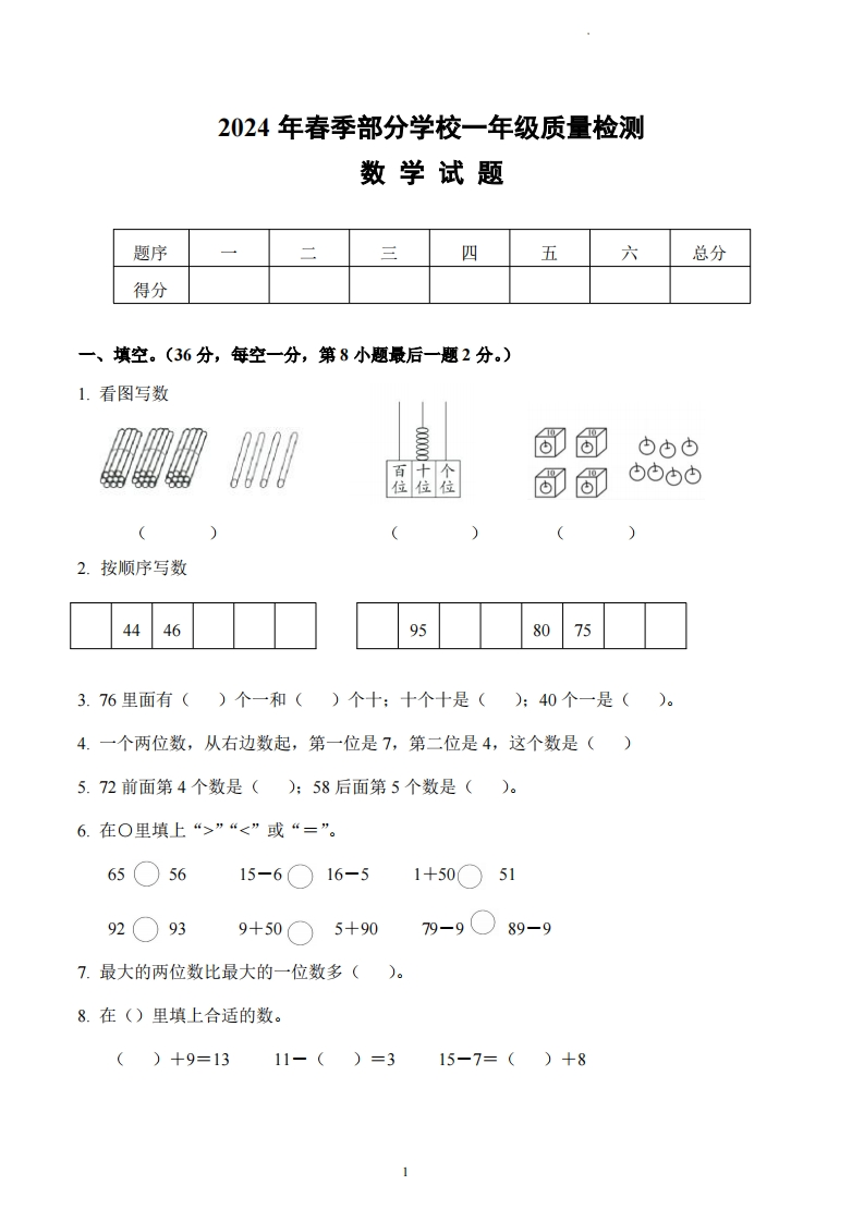 湖北省武汉市黄陂区2023-2024学年1年级下学期4月期中数学试题-五车芝士