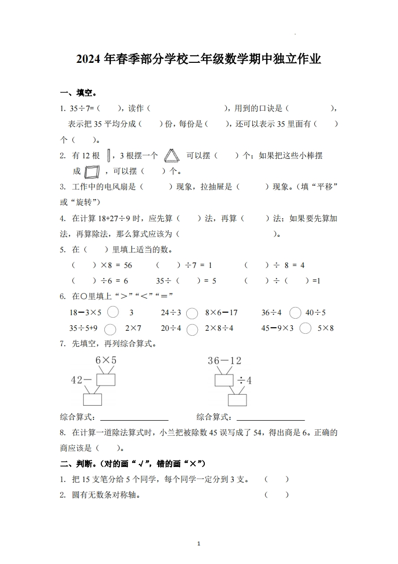湖北省武汉市黄陂区2023-2024学年2年级下学期4月期中数学试题-五车芝士
