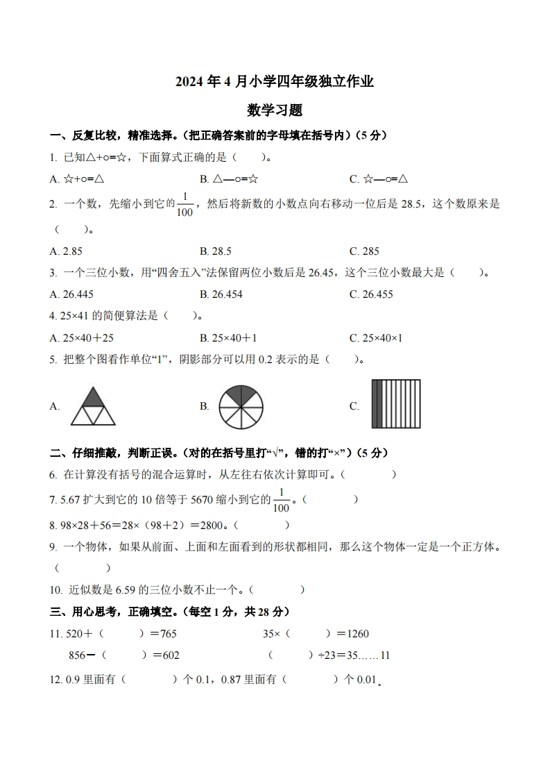 湖北省武汉市黄陂区2023-2024学年4年级下册期中考试数学试卷-五车芝士
