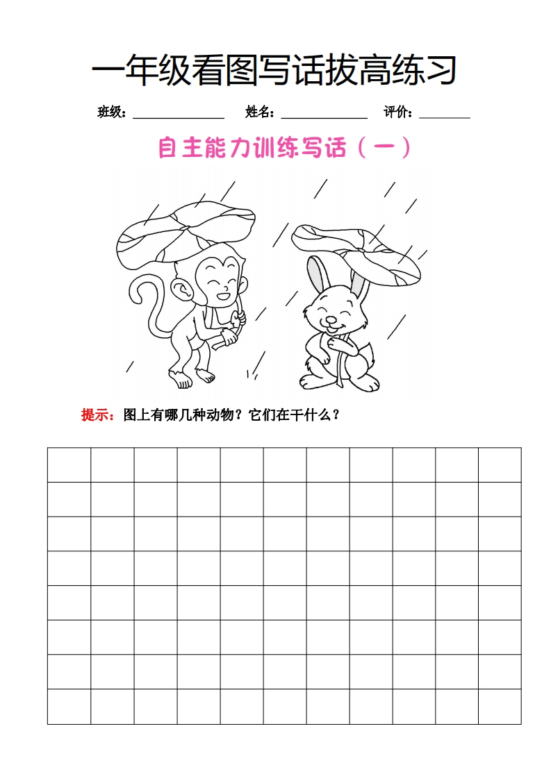 看图写话一年级拔高练习-五车芝士