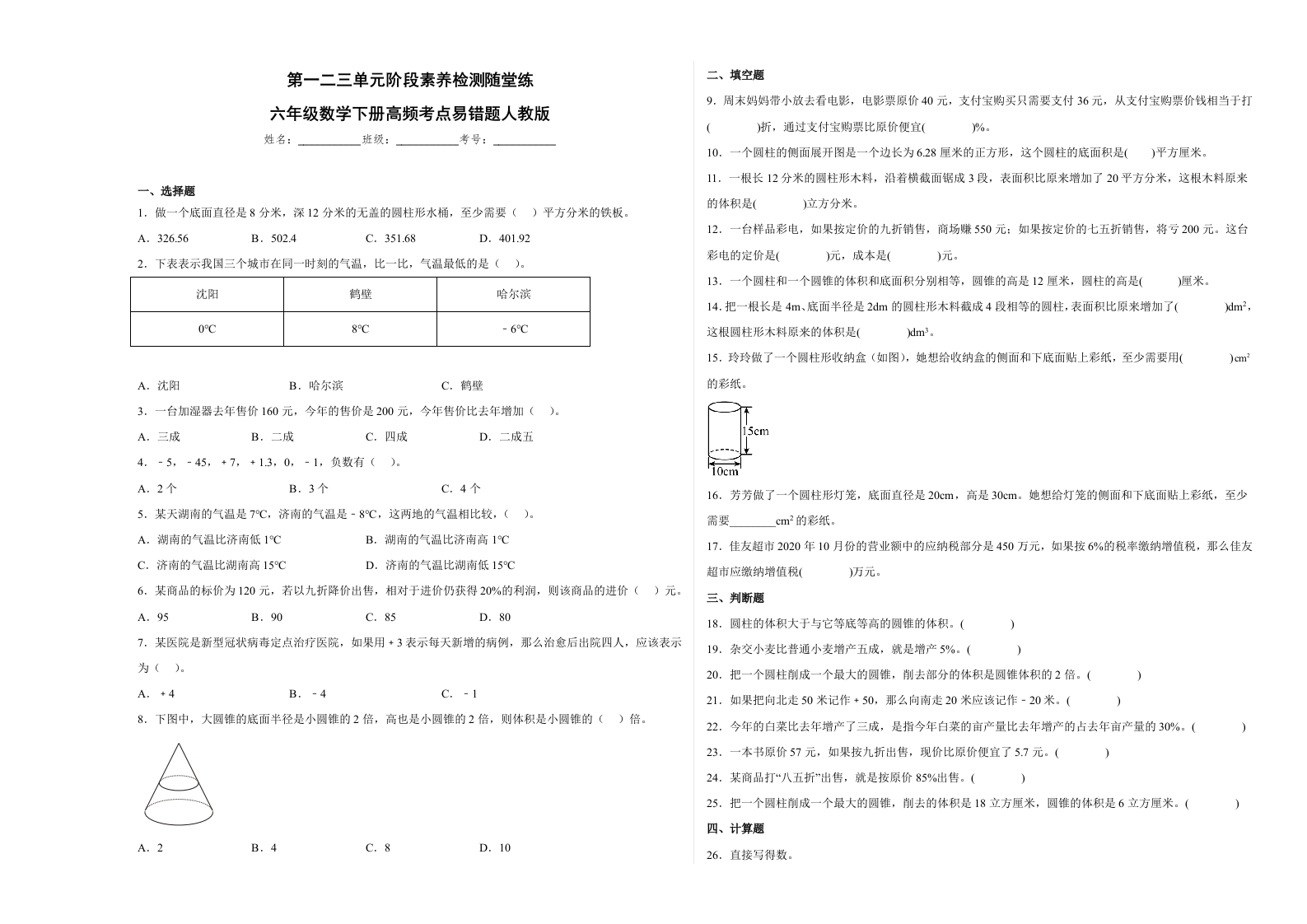 第一二三单元阶段素养检测随堂练-六年级数学下册人教版-五车芝士