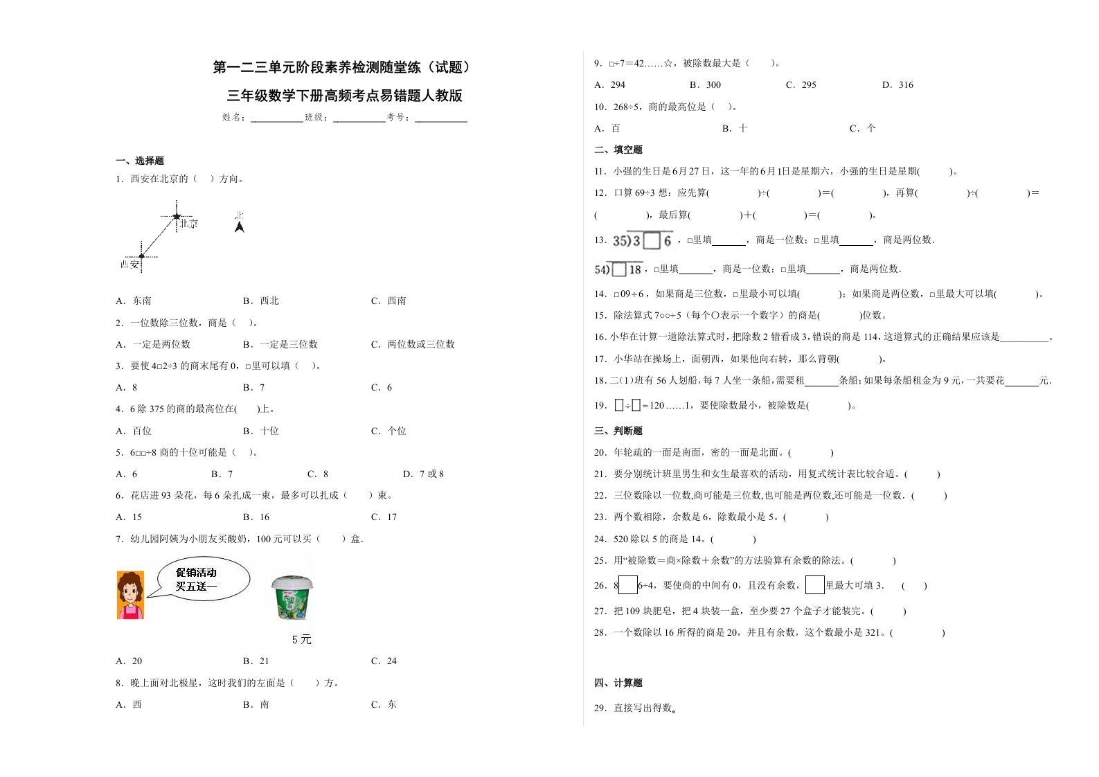 第一二三单元阶段素养检测随堂练A（试题）三年级数学下册人教版-五车芝士