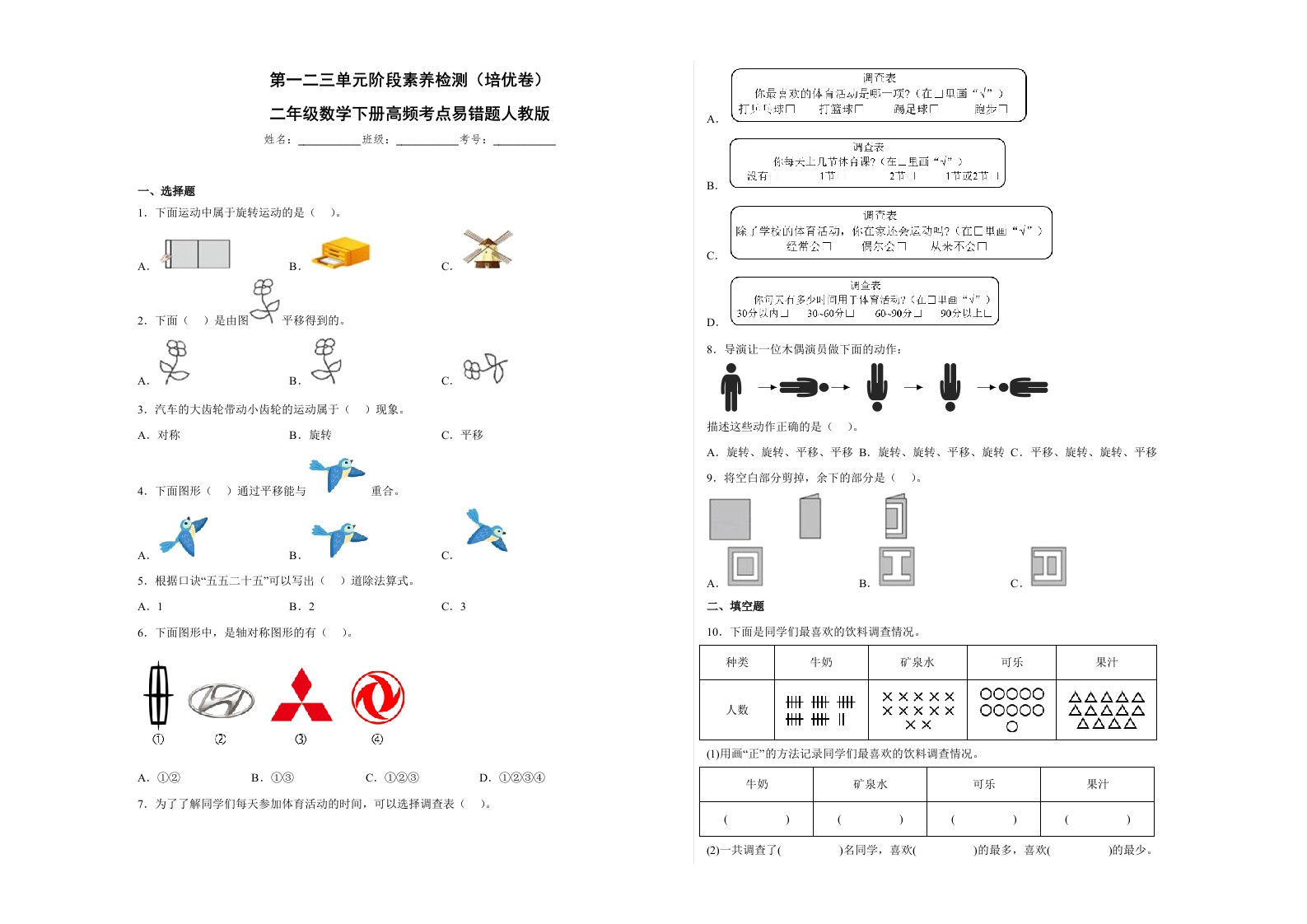 第一二三单元阶段素养检测（培优卷）二年级数学下册人教版-五车芝士