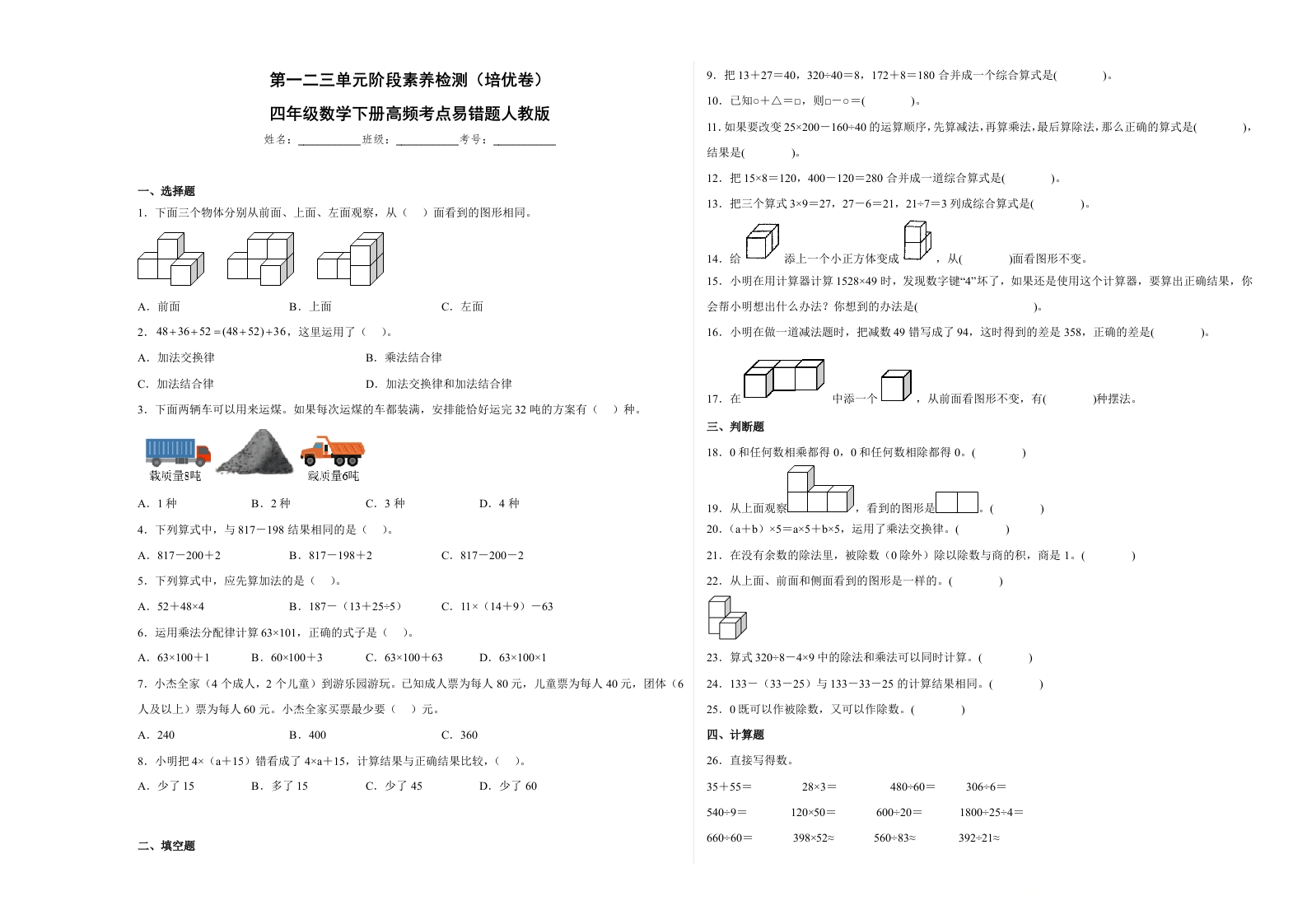 第一二三单元阶段素养检测（培优卷）四年级数学下册人教版-五车芝士