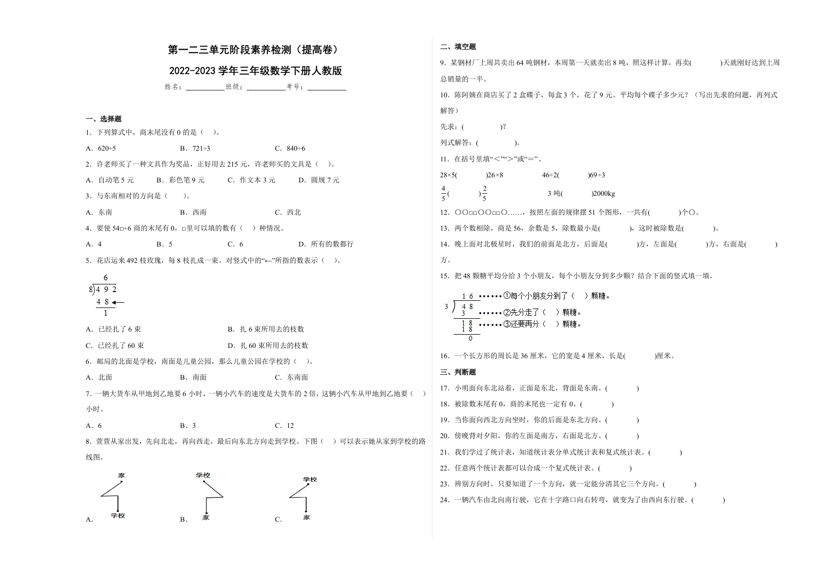 第一二三单元阶段素养检测（提高卷）2022-2023学年三年级数学下册人教版-五车芝士