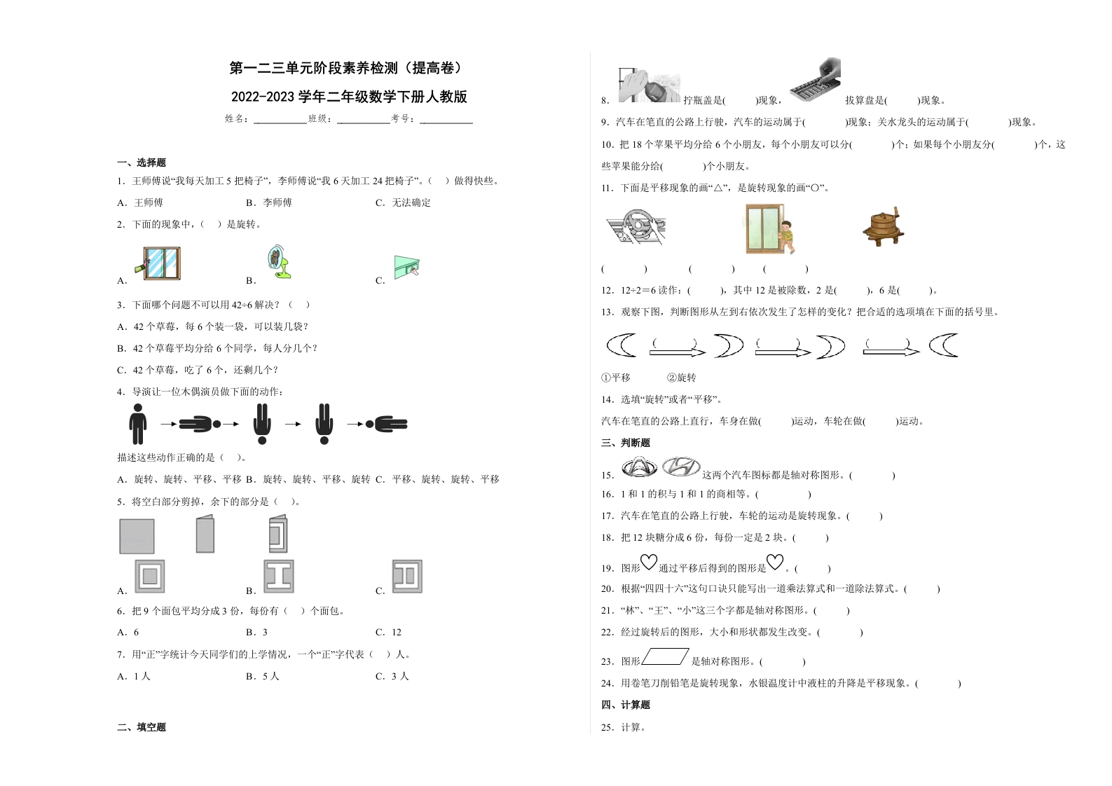 第一二三单元阶段素养检测（提高卷）2022-2023学年二年级数学下册人教版-五车芝士