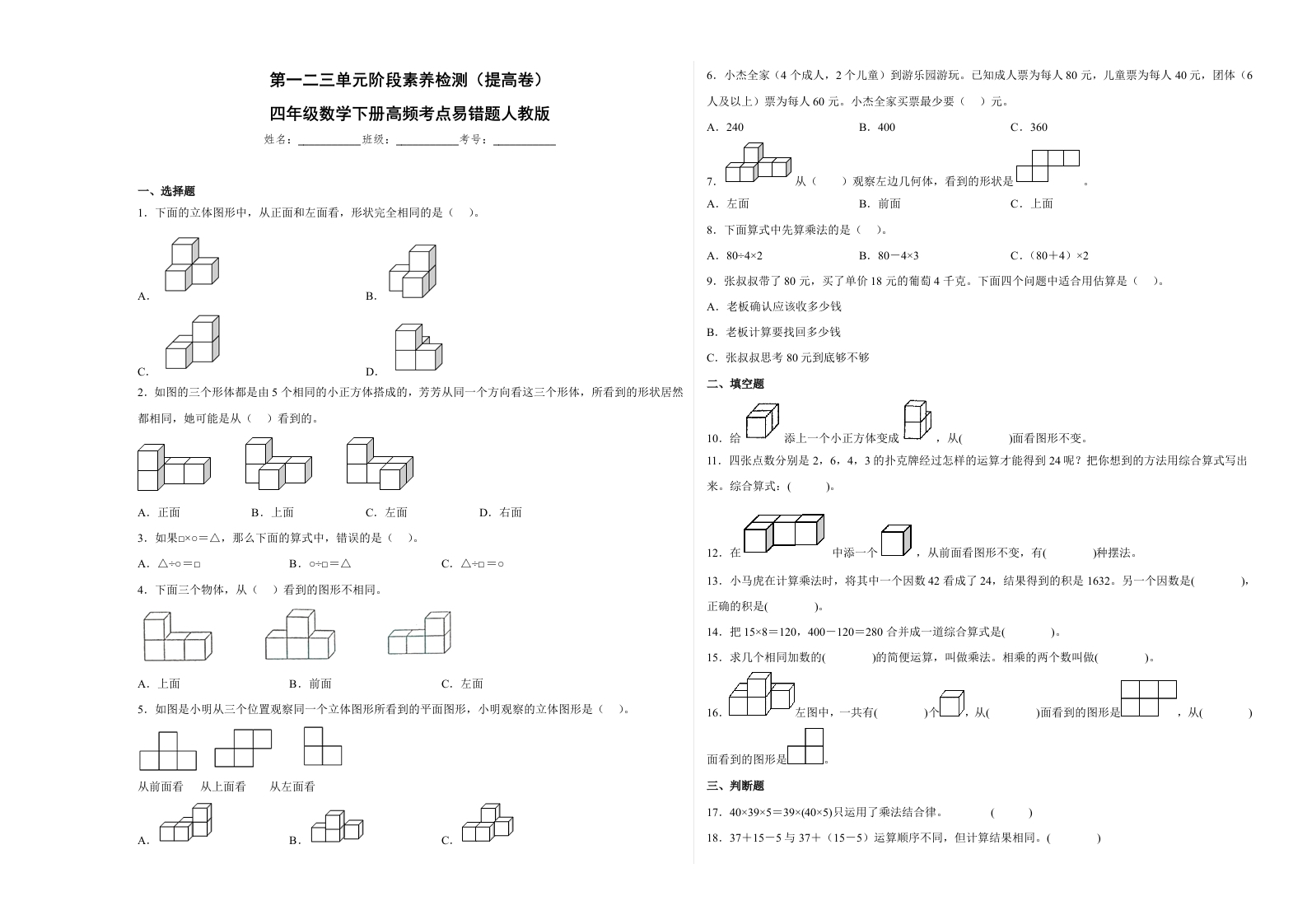 第一二三单元阶段素养检测（提高卷）四年级数学下册人教版-五车芝士