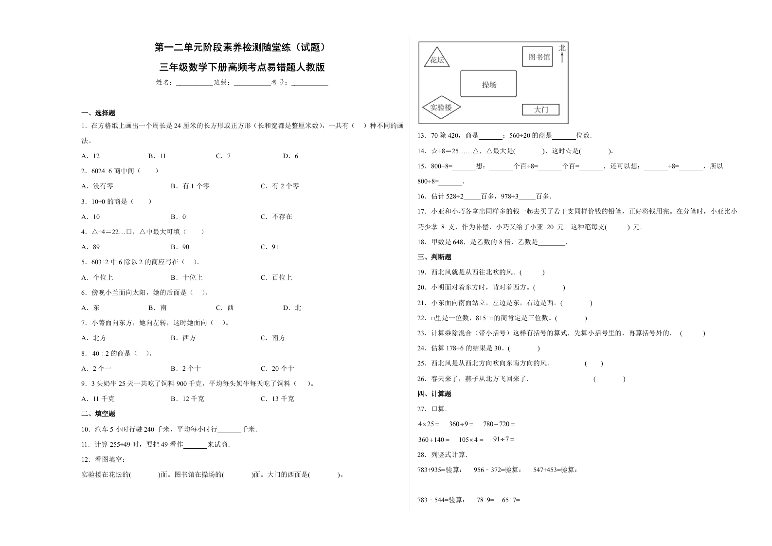 第一二单元阶段素养检测随堂练A（试题）三年级数学下册人教版-五车芝士