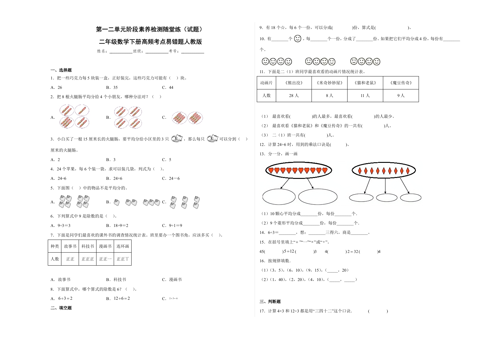 第一二单元阶段素养检测随堂练A（试题）二年级数学下册人教版-五车芝士