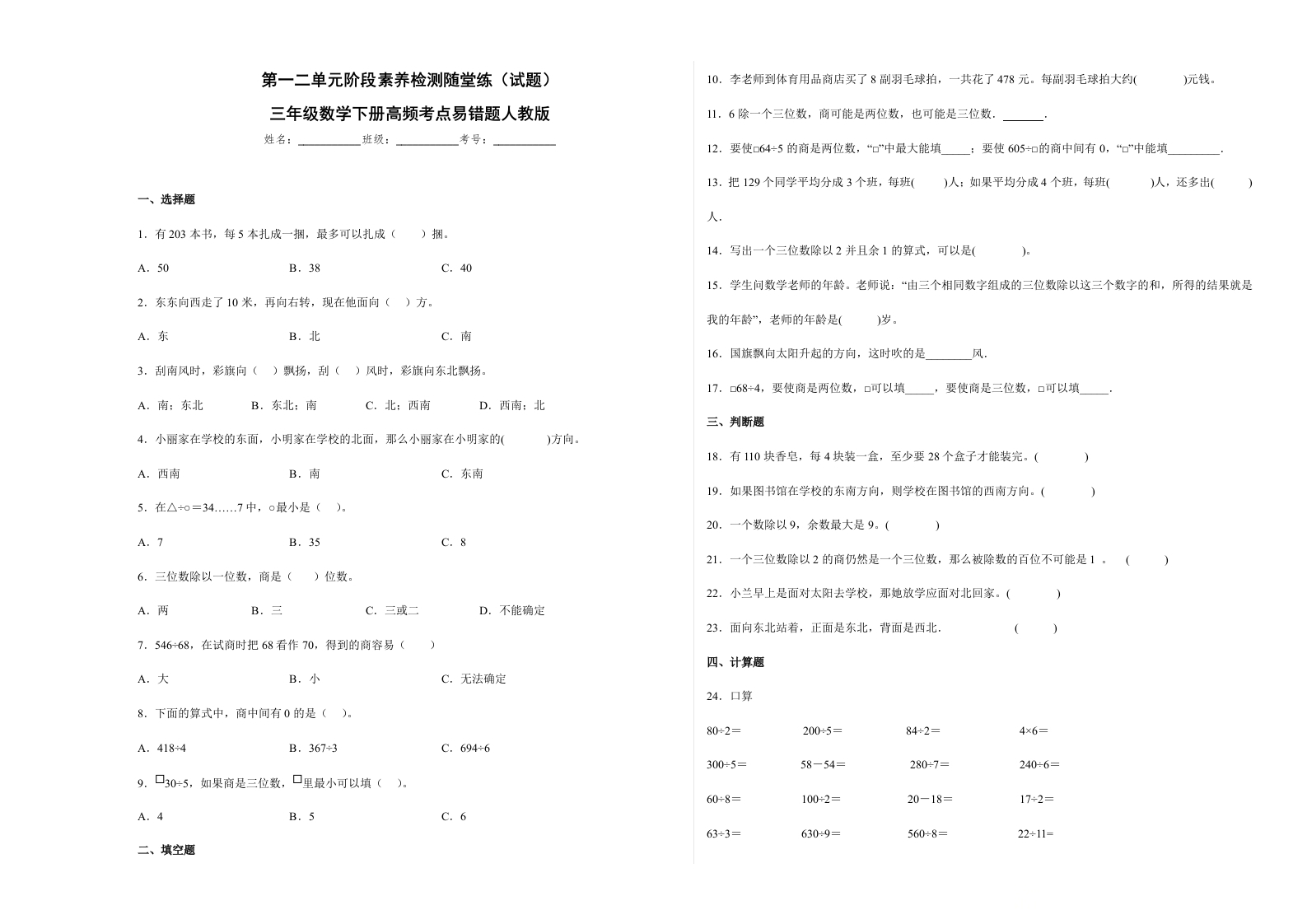 第一二单元阶段素养检测随堂练B（试题）三年级数学下册人教版-五车芝士