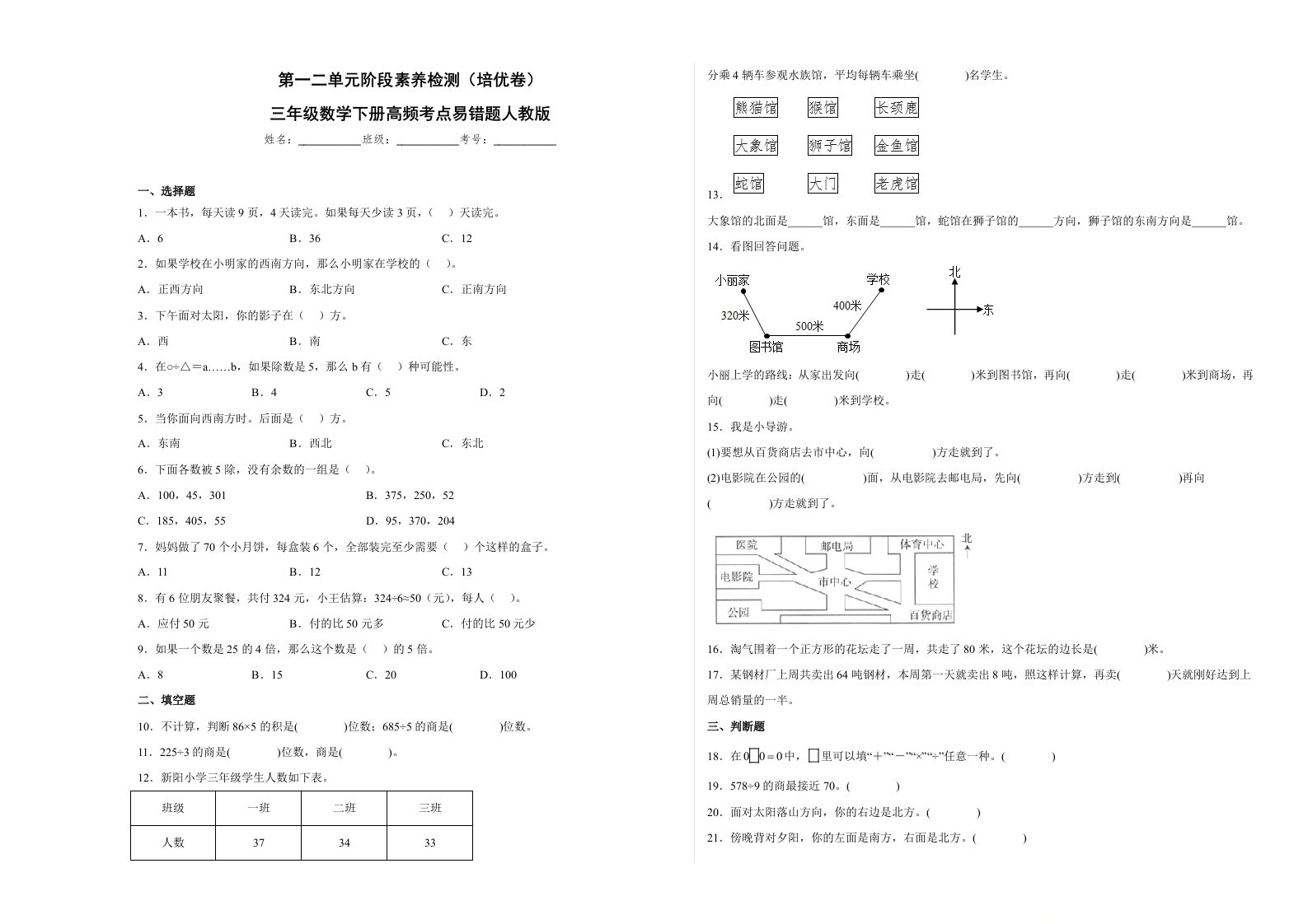 第一二单元阶段素养检测（培优卷）三年级数学下册人教版-五车芝士