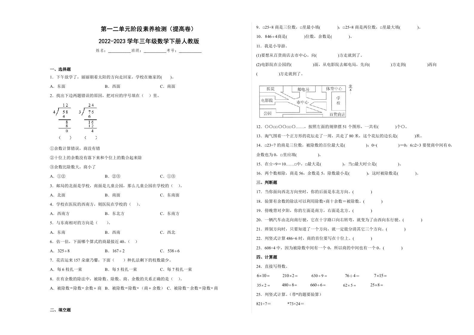 第一二单元阶段素养检测（提高卷）2022-2023学年三年级数学下册人教版-五车芝士