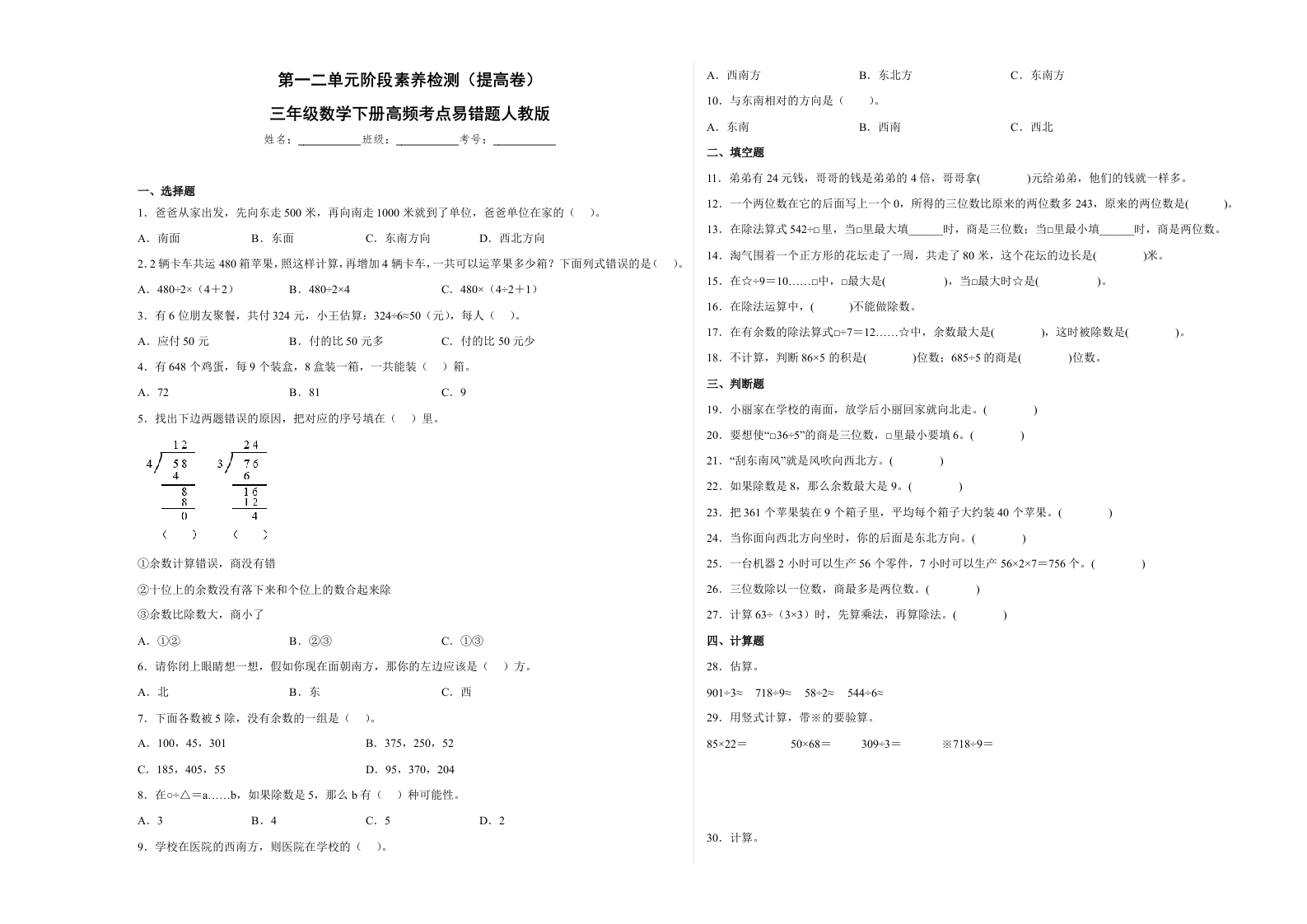 第一二单元阶段素养检测（提高卷）三年级数学下册人教版-五车芝士
