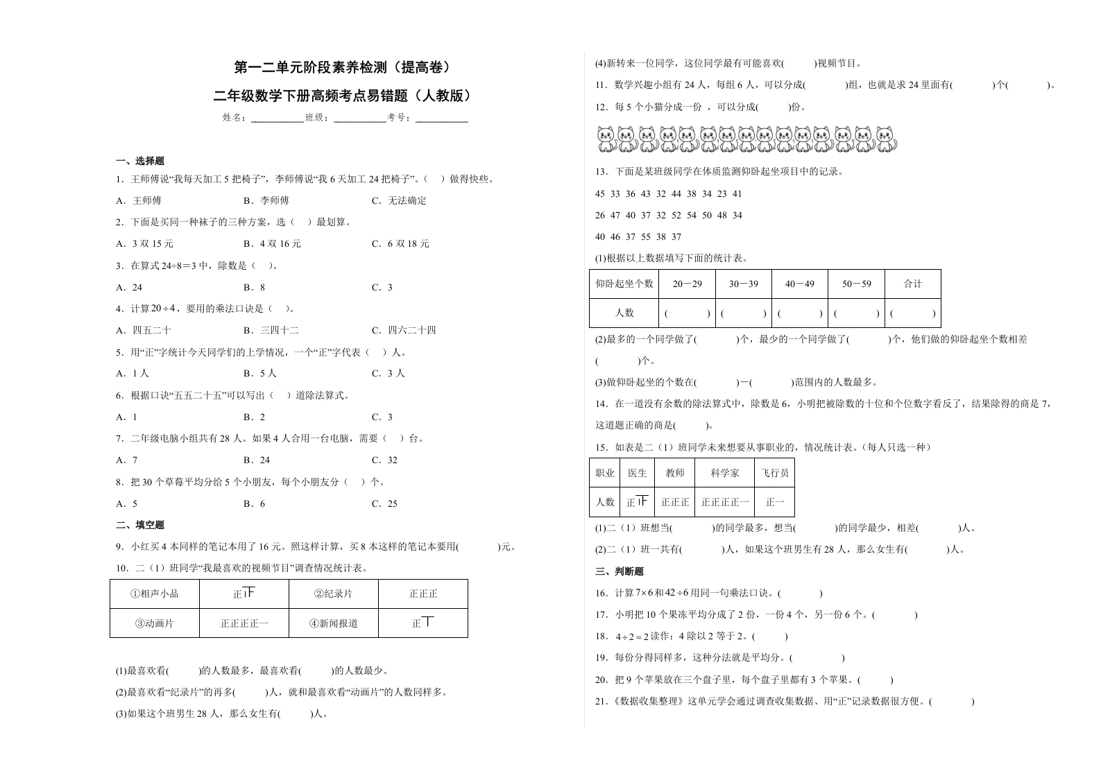 第一二单元阶段素养检测（提高卷）二年级数学下册人教版-五车芝士