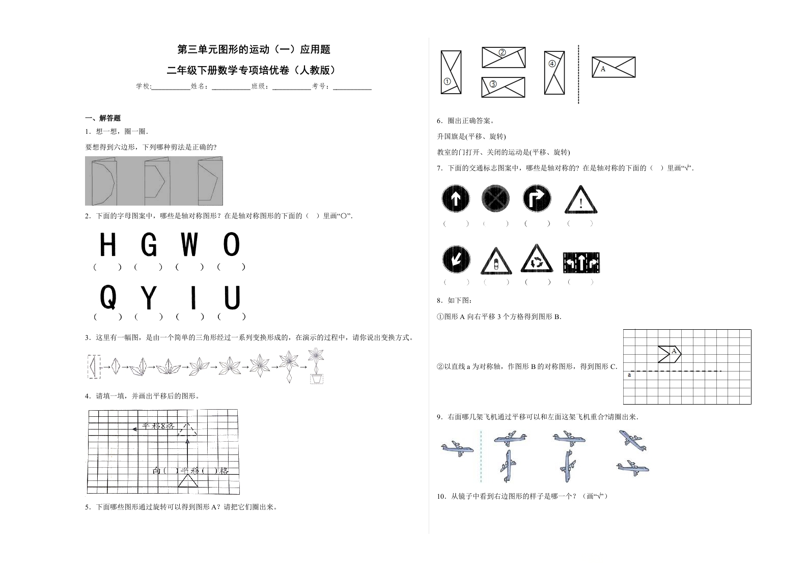 第三单元图形的运动（一）应用题（提高卷）二年级下册数学专项培优卷（人教版）-五车芝士