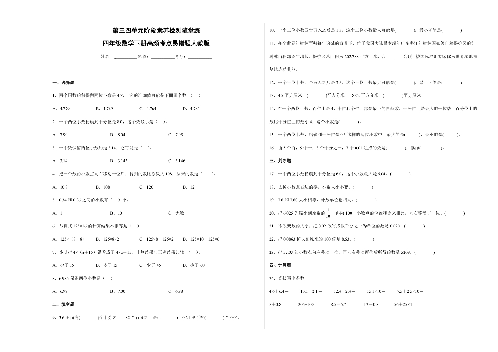 第三四单元阶段素养检测随堂练-四年级数学下册人教版-五车芝士