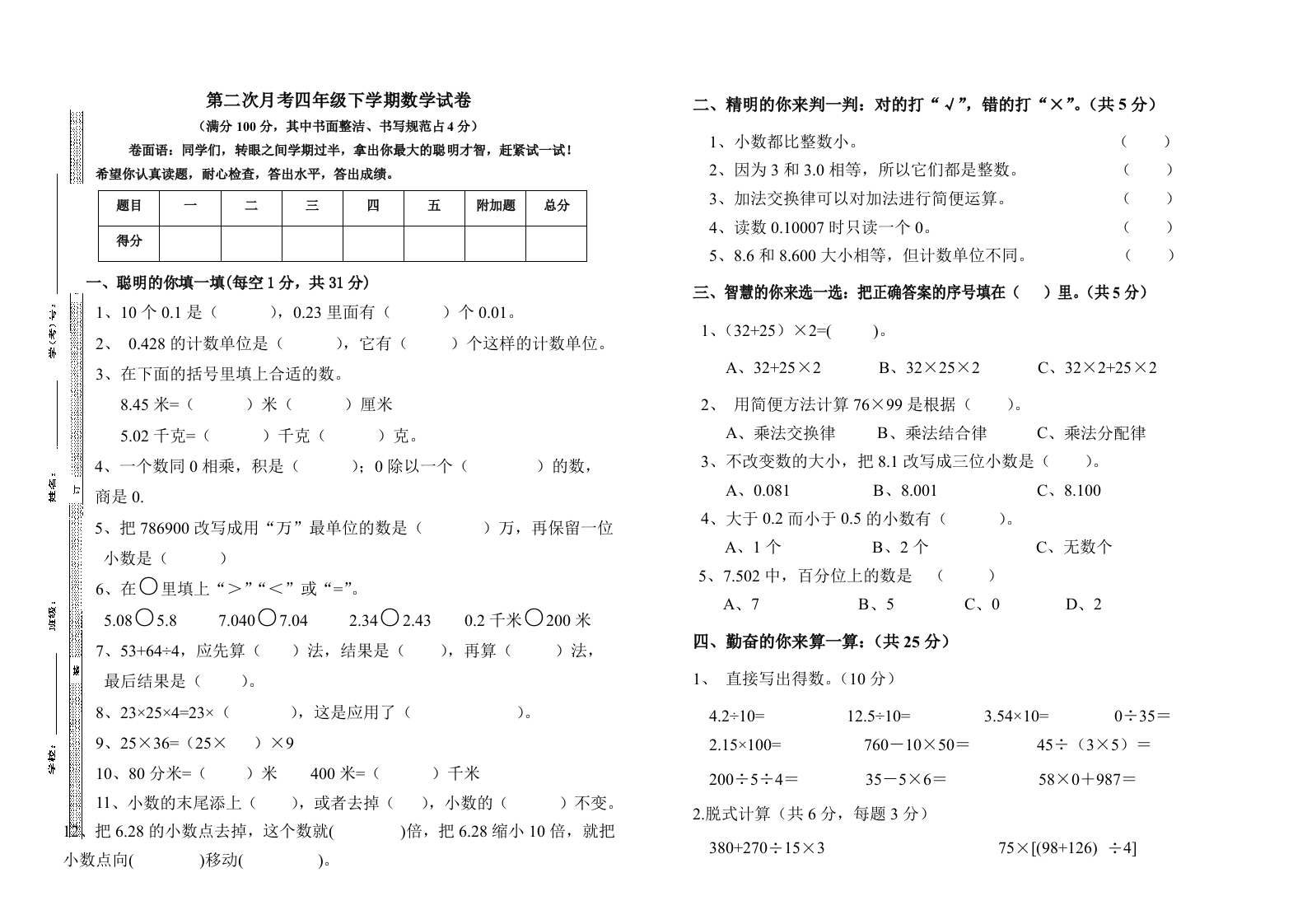 第二次月考（试题）-四年级下册数学人教版-五车芝士