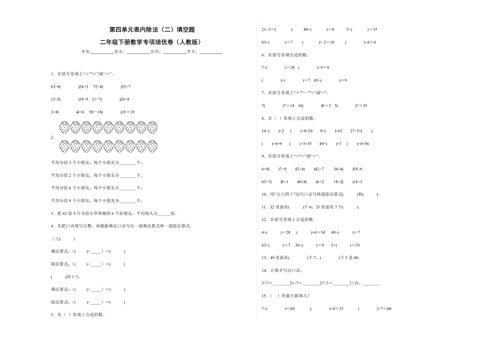 第四单元表内除法（二）填空题（提高卷）二年级下册数学专项培优卷（人教版）-五车芝士