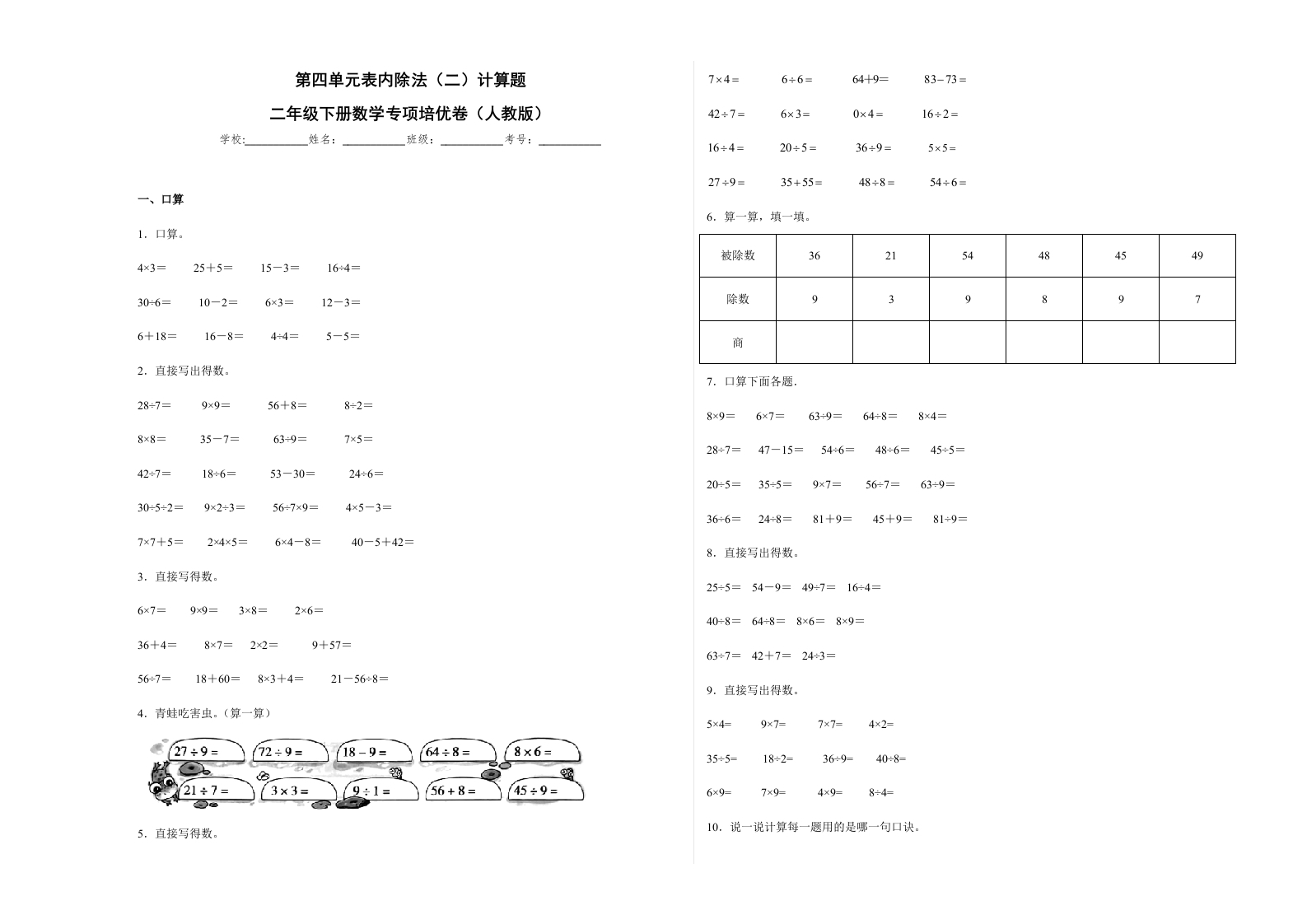 第四单元表内除法（二）计算题（提高卷）二年级下册数学专项培优卷（人教版）-五车芝士