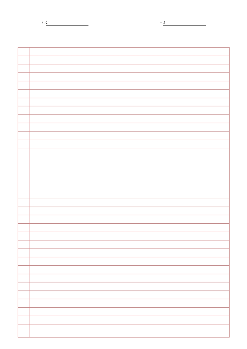 算术纸（红格）高清-五车芝士