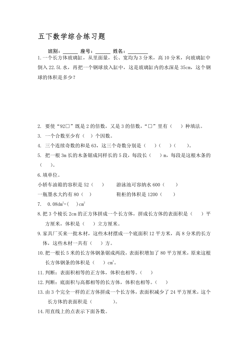 精品推荐五年级数学易错题汇集-五车芝士