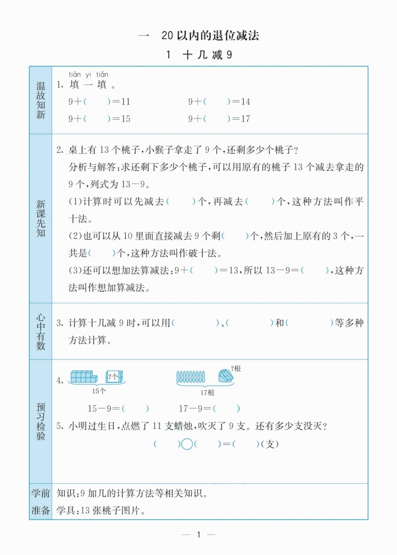 苏教版一年级下册数学课前预习新知卡（附答案）-五车芝士
