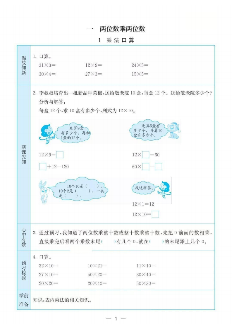 苏教版三年级下册数学课前预习新知卡（附答案）-五车芝士