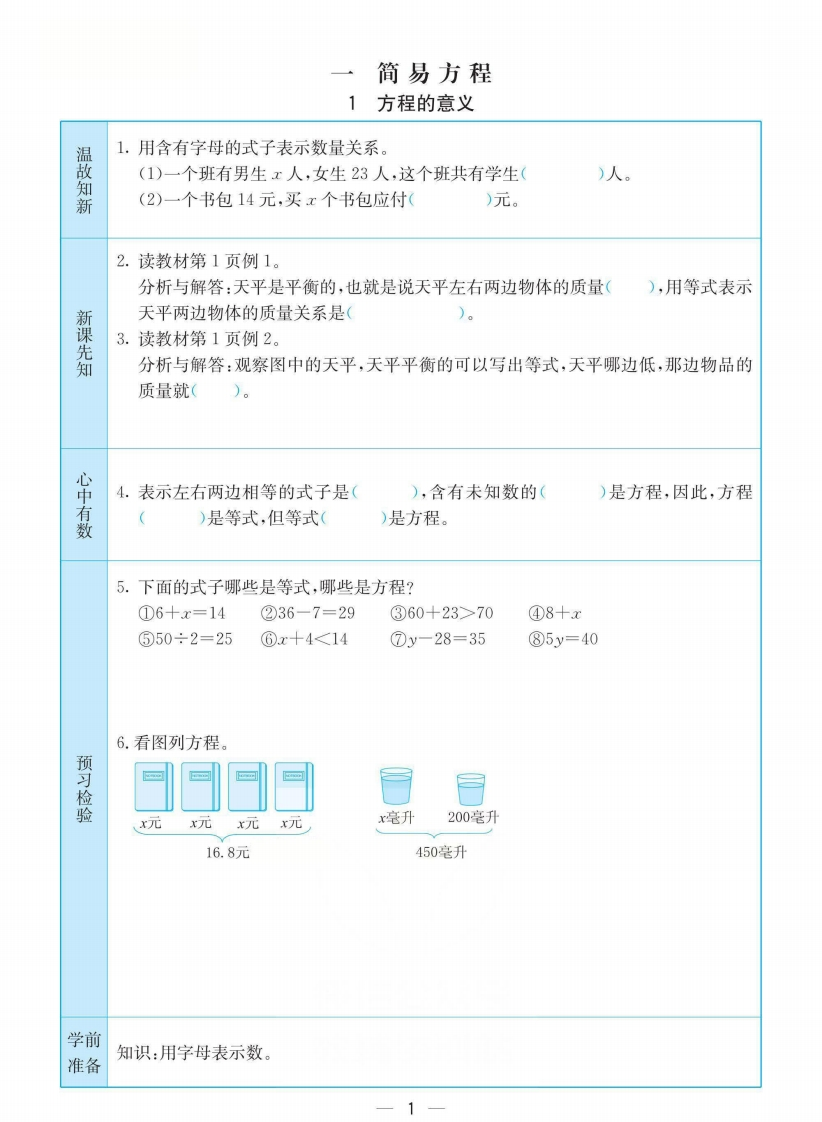 苏教版五年级下册数学课前预习新知卡（附答案）-五车芝士