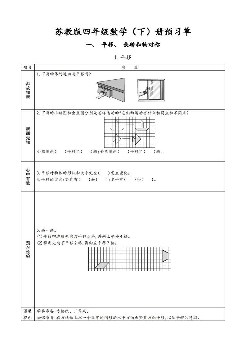 苏教版四年级下册数学课前预习新知卡（附答案）-五车芝士