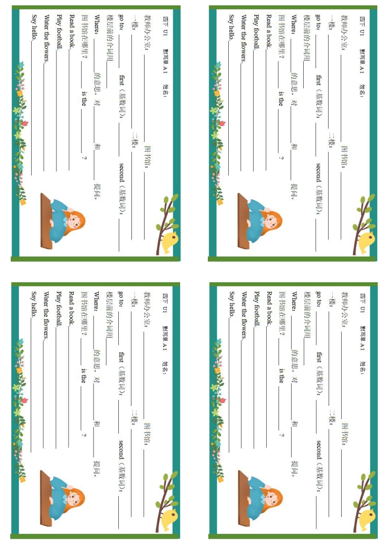 英语彩色默写单4年级下册-五车芝士