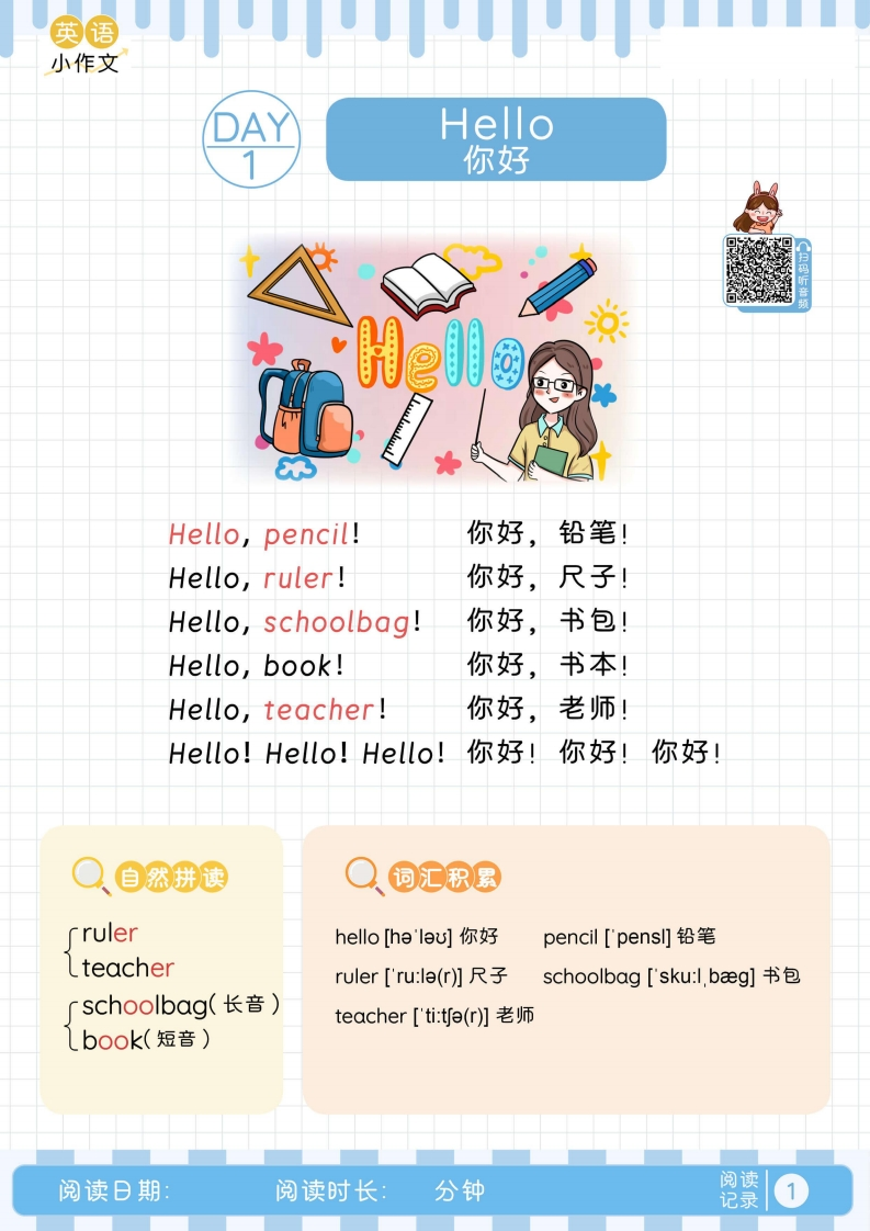 英语晨读美文跟读（字帖1-15天）带音频-五车芝士