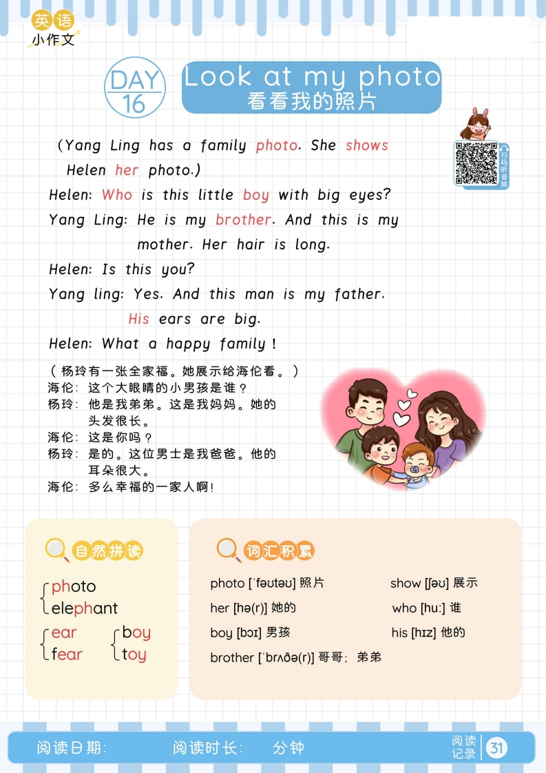 英语晨读美文跟读（字帖16-31天）带音频-五车芝士