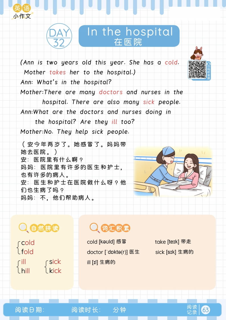 英语晨读美文跟读（字帖31-40天）带音频-五车芝士