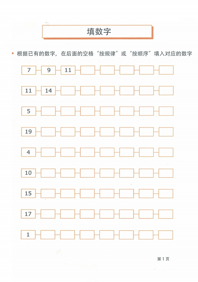 蒙氏百数板儿童数学思维启蒙练习册39页-五车芝士