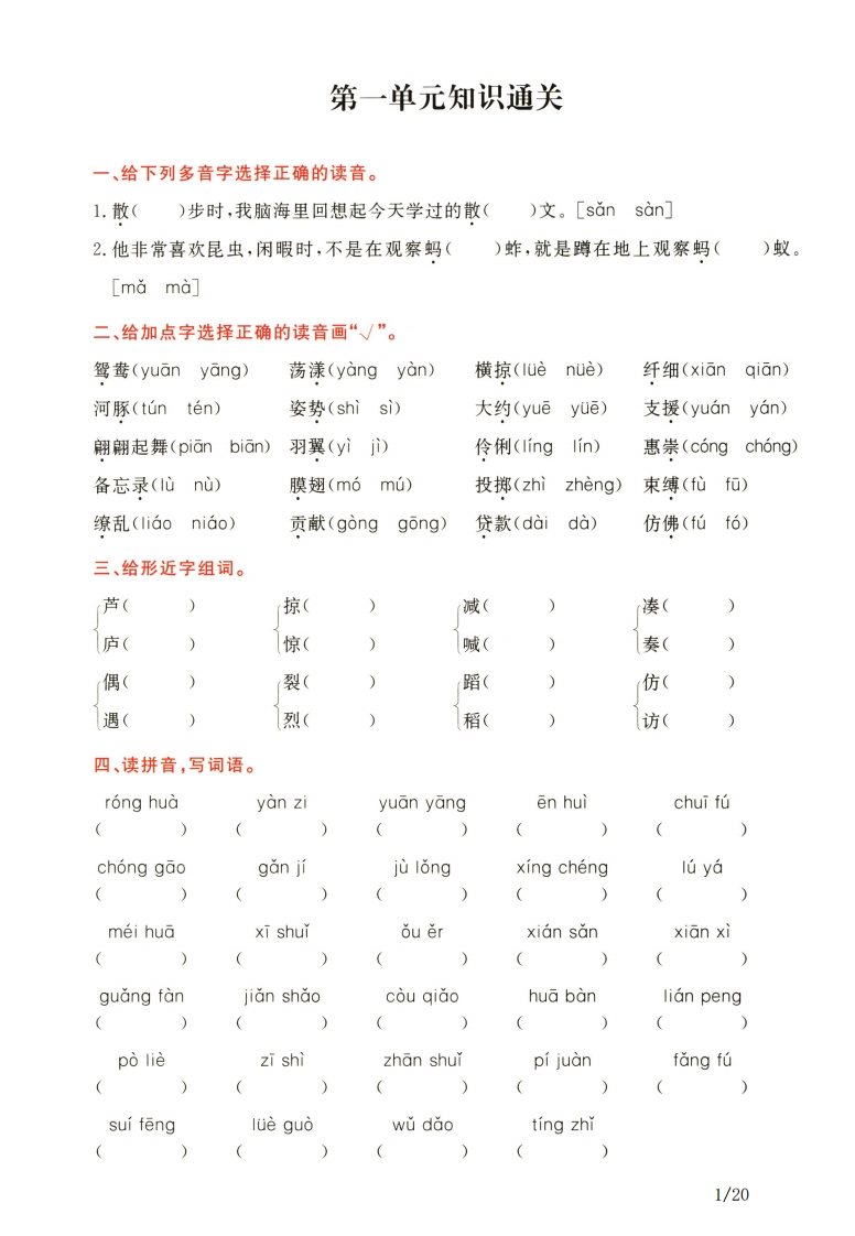 语文3年级下通关卷-五车芝士