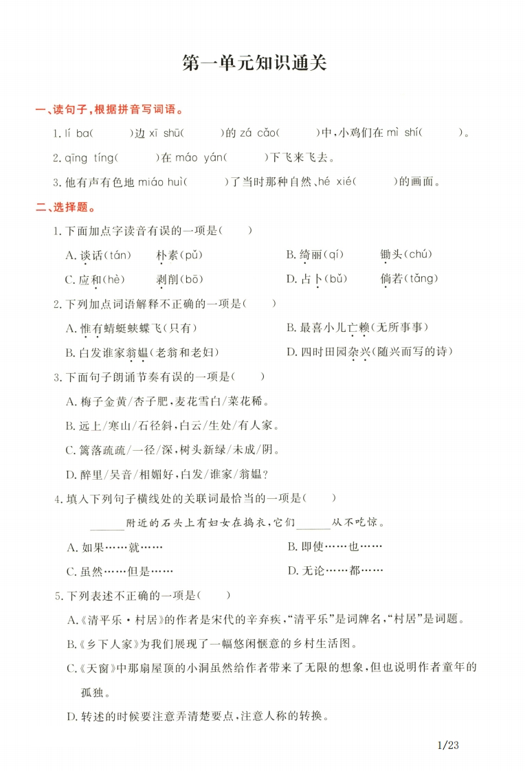 语文4年级下通关卷-五车芝士