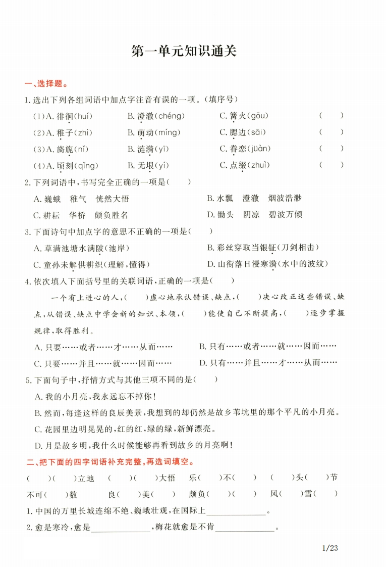 语文5年级下通关卷-五车芝士